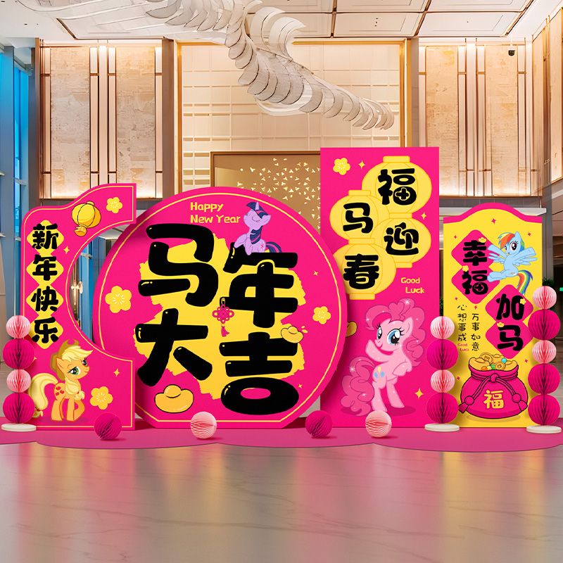 马年大吉新年背景板布置装饰气球