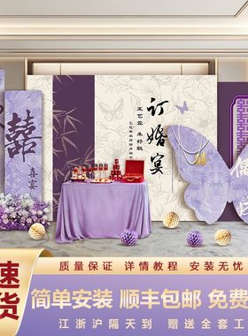 紫色订婚宴布置装饰中式风格结婚拍照背景墙高级定制kt