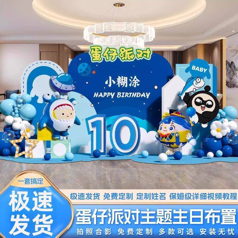 蛋仔派对主题生日布置套餐卡通装饰气球背景墙定制拍照道具KT板