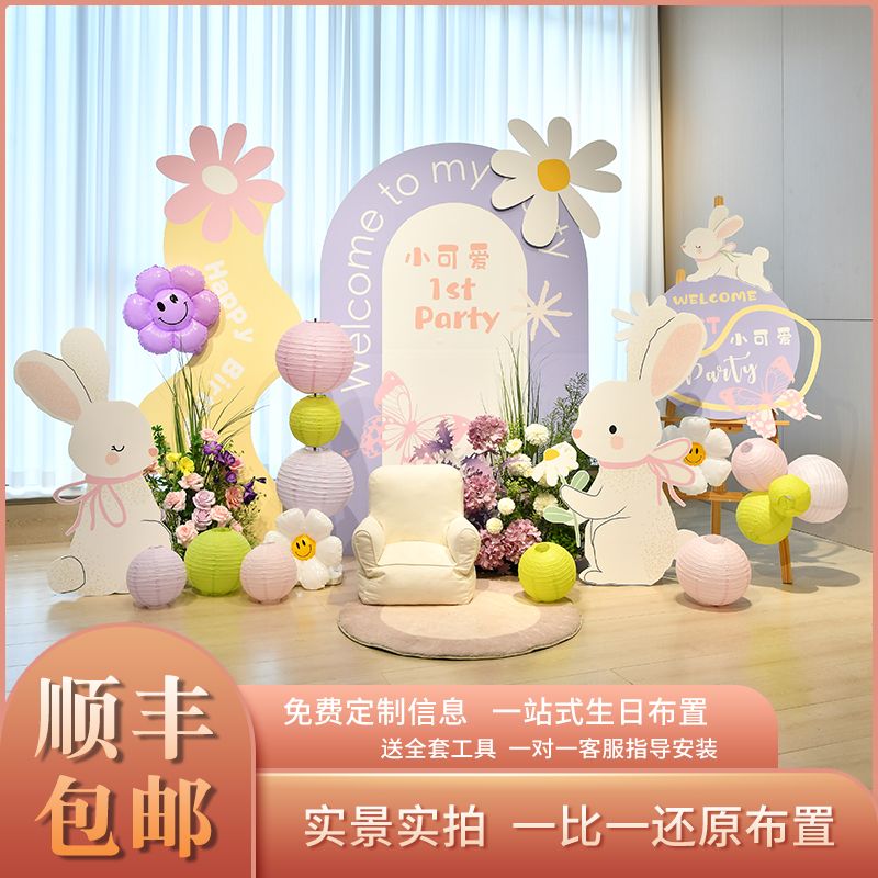 小兔子生日派对装扮布置套餐