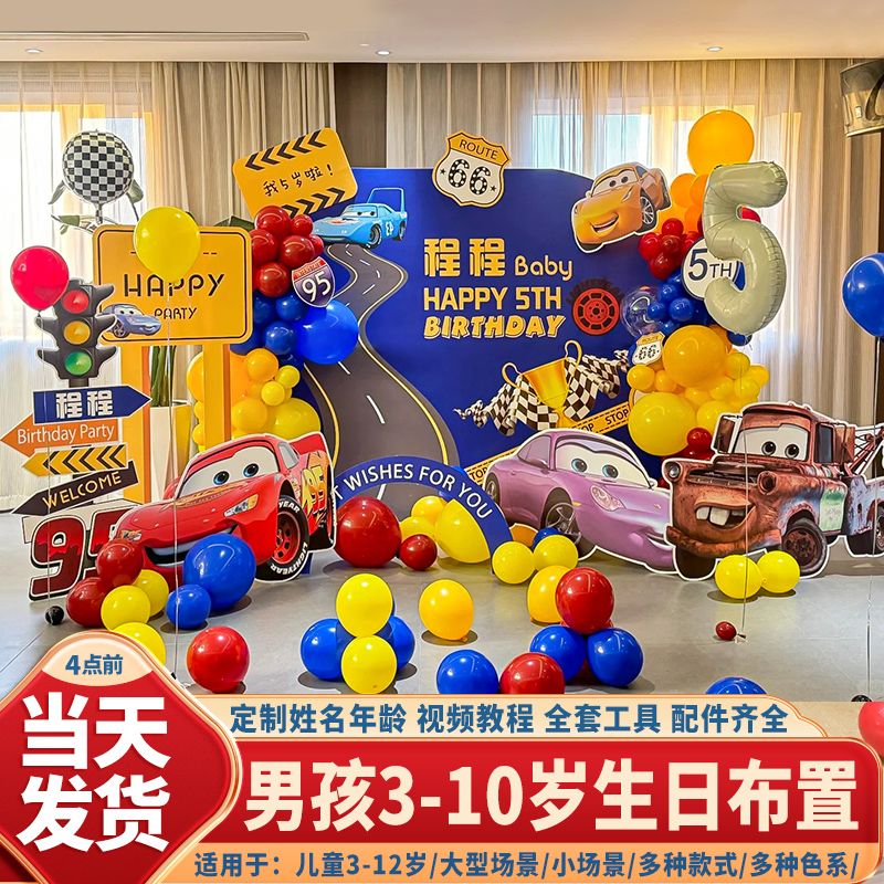 汽车总动员主题男孩生日kt板装饰