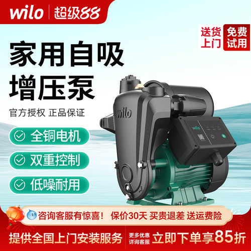 正品德国wilo威乐自吸增压泵家用