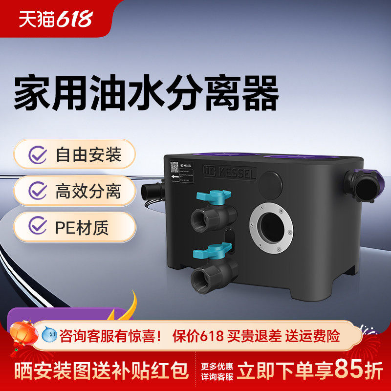 科赛尔KEESSEL油水分离器厨房餐饮水槽油脂过滤防堵小型隔油池