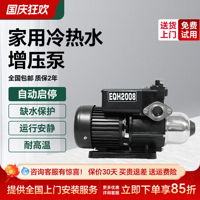 台湾三淼水泵eqh2008家用自动