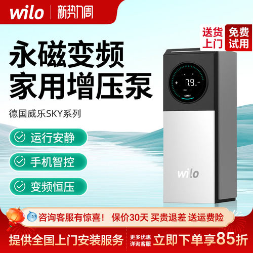 威乐变频家用静音免费上门安装