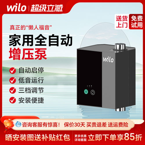 wilo威乐全自动小型增压泵