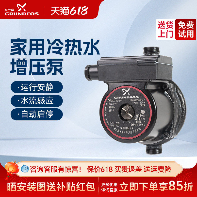 格兰富增压泵家用UPA90全自动轻音自来水热水器管道小型加压水泵