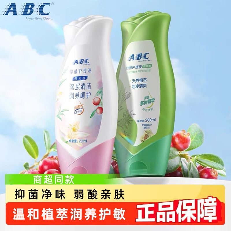 ABC私处卫生护理液男女性私密清洗外阴洗液抑菌祛异味200ml+200ml