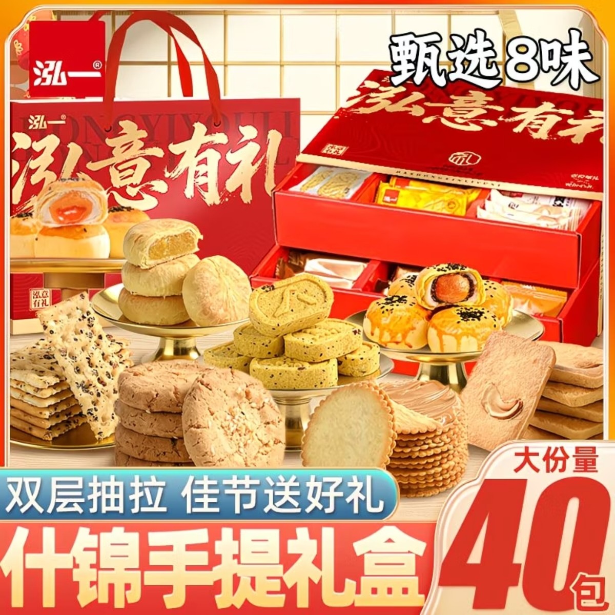 【糕点礼盒】泓一什锦双层年货礼盒点心节日送礼佳品长辈喜庆宴客,零食/坚果/特产,中式糕点/新中式糕点,淘宝优惠券,粉丝福利购,淘宝优惠卷