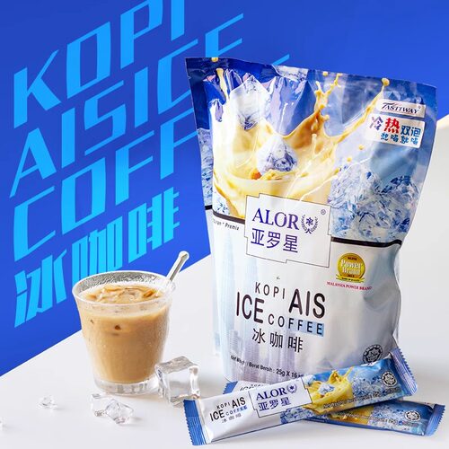 马来西亚阿拉比卡咖啡豆冷热双泡