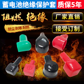 汽车电瓶桩夹极柱接头绝缘阻燃罩盖帽蓄电池接线端子烟斗型保护套