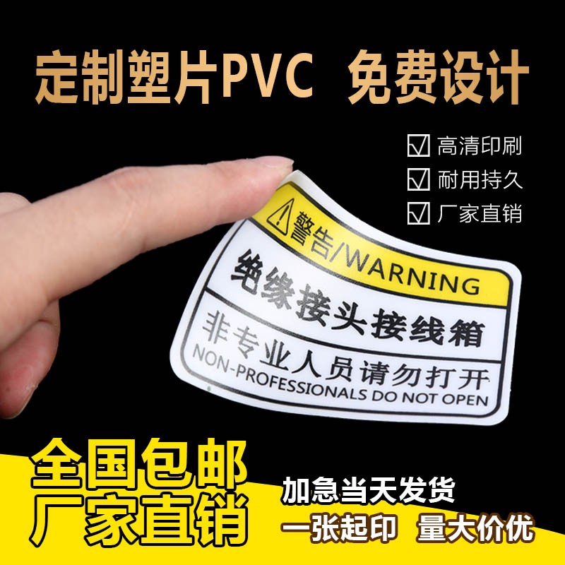 定做制磨砂pvc不干胶机器面板防水贴纸商标塑料硬片警示指示标签 个性定制/设计服务/DIY 不干胶/标签 原图主图