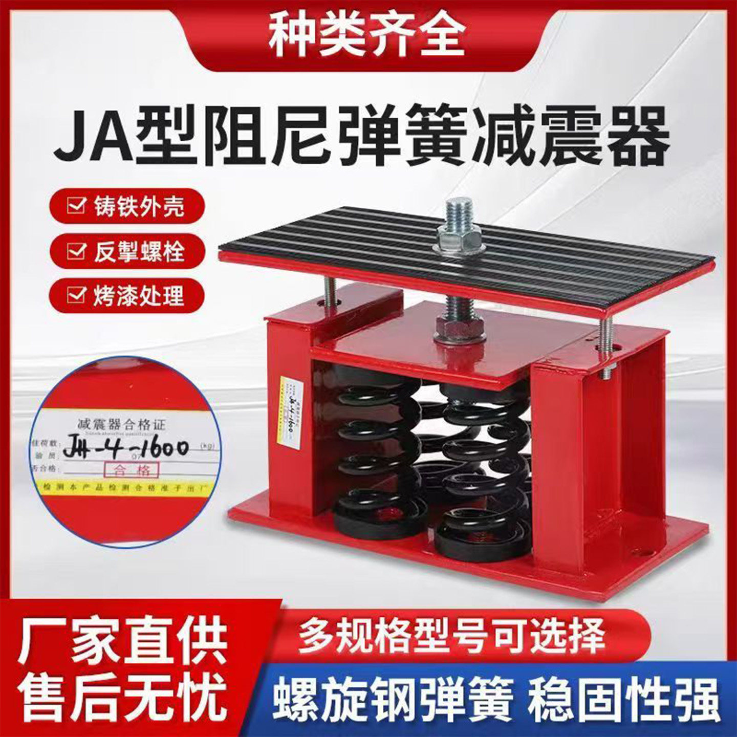 鑫荣美JA型阻尼弹簧减震器