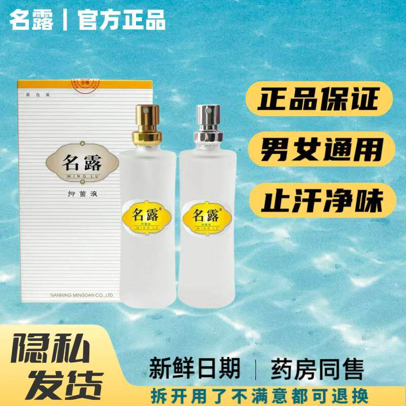 名露正品腋臭露腋臭汗臭持久除臭止汗露液下净味水喷雾新款无香型