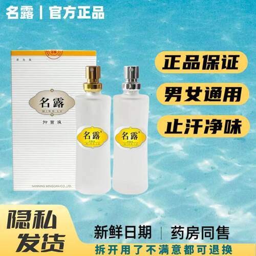 新款持久除臭正品液下净味水名露