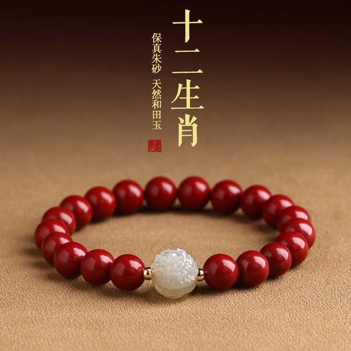 本命年朱砂十二生肖手串女和田玉