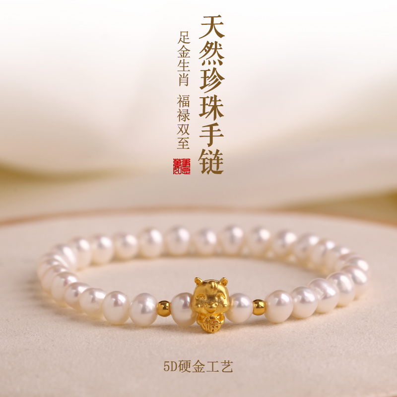 天然淡水珍珠手链女款9999足金黄金十二生肖本命年礼物送母亲女友