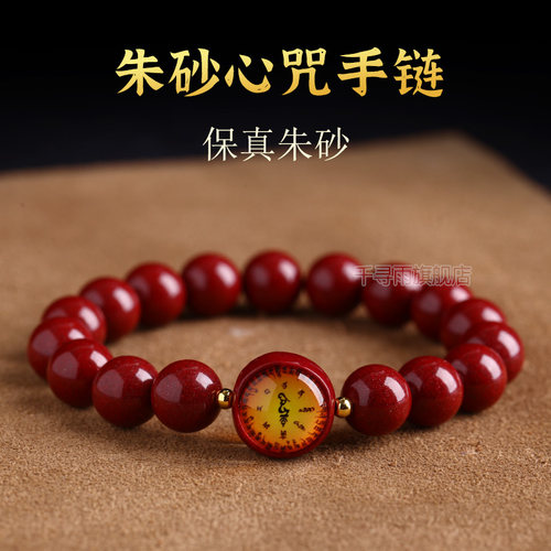 朱砂本命年手串女转运珠情侣