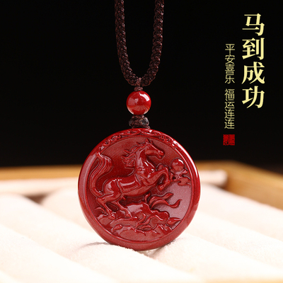 朱砂马到成功吊坠男女款