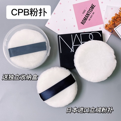 CPB粉扑新版日本长毛绒蜜粉散粉粉饼定妆粉扑立绒柔软NARS替换