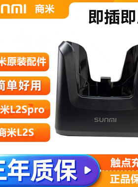 SUNMI商米L2S/L2Spro手持机PDA数据采集器L2充电底座手持机支架