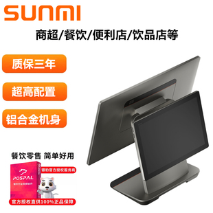 SUNMI商米D3pro收银机一体机超市奶茶餐饮双屏安卓专业触摸屏机器
