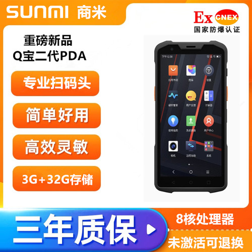 L2s数据采集器仓库进销存扫描器