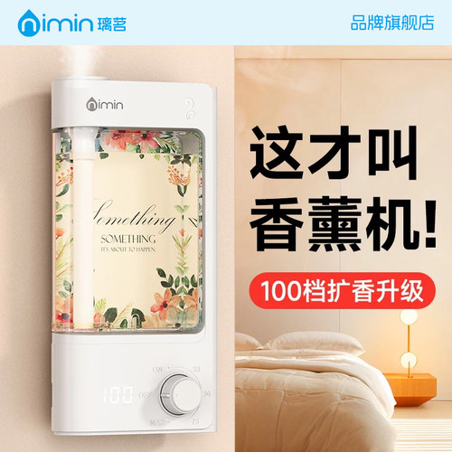 100档全新升级香薰机！