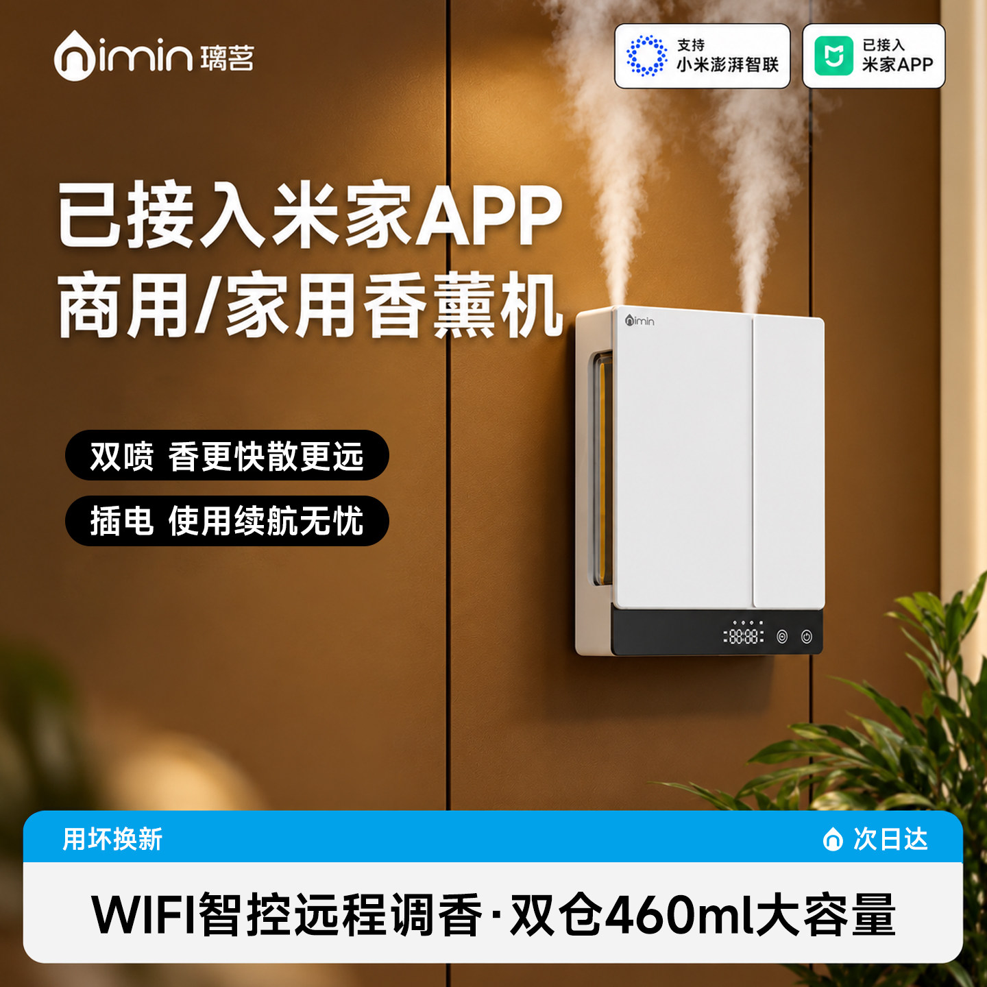 nimin香薰机五星级酒店专用大堂自动喷香商用扩香机已接入米家APP