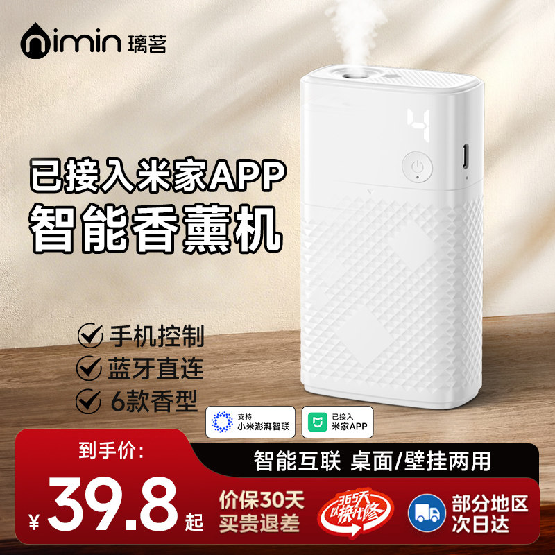 nimin智能香薰机自动喷香室内家用香氛卫生间扩香机已接入米家APP,生活电器,香薰机/多功能香氛机/自动加香机,淘宝优惠券,粉丝福利购,淘宝优惠卷