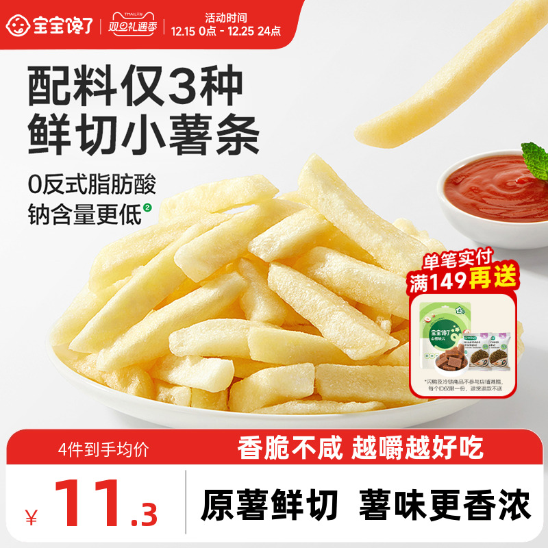 宝宝馋了香脆原切薯条儿童零食