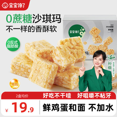 宝宝馋了高钙沙琪玛儿童零食