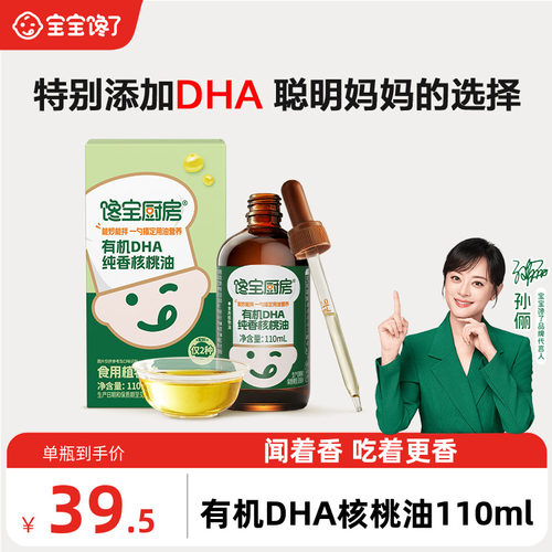 宝宝馋了有机纯香DHA核桃