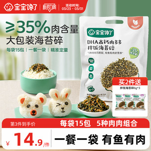 宝宝馋了海苔拌饭碎儿童无添加食盐宝宝饭团寿司材料送婴儿辅食谱