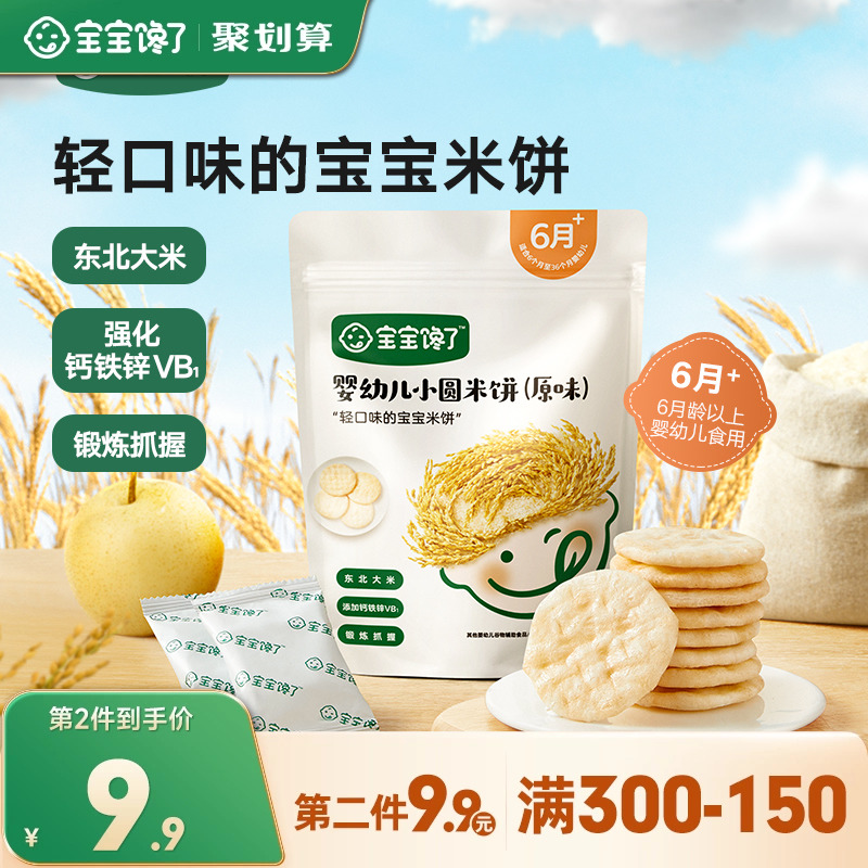寶寶饞了嬰幼兒小圓米餅無添加香精嬰標寶寶零食強化鈣鐵鋅_寶寶饞了旗艦店_奶粉/輔食/營養品/零食