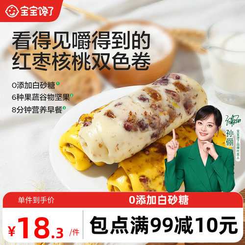儿童红枣核桃馒头卷无添加糖