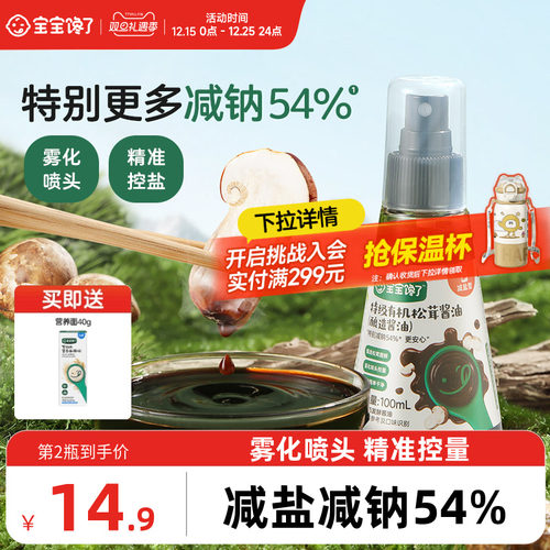 宝宝馋了松茸酱油儿童调味料
