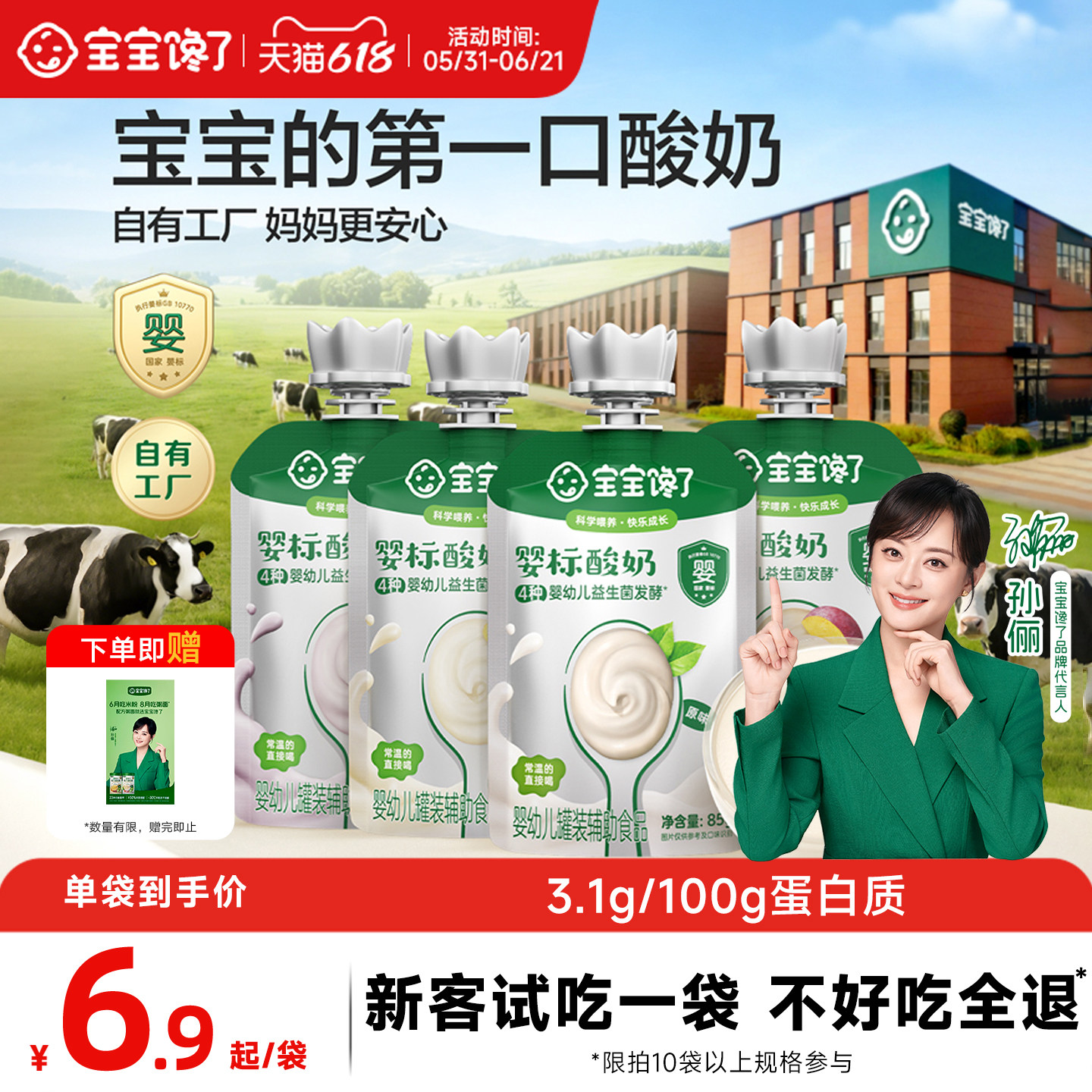 宝宝馋了婴儿酸奶85g益生菌无添加儿童常温奶制零食婴标宝宝辅食