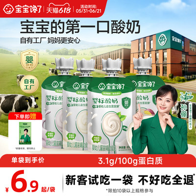 宝宝馋了酸奶婴标零食辅食