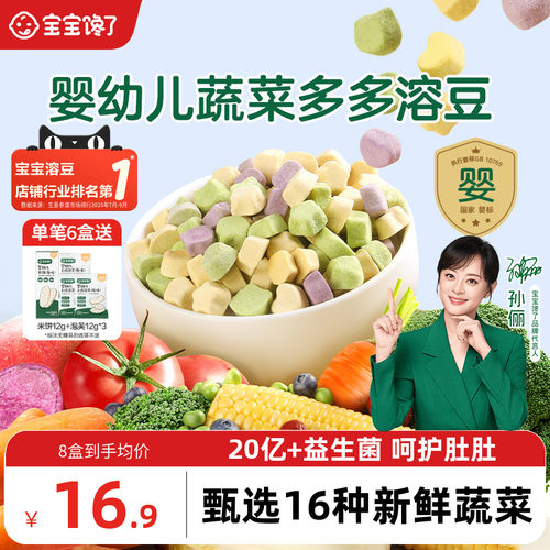 宝宝馋了21种蔬菜水果婴幼儿溶豆