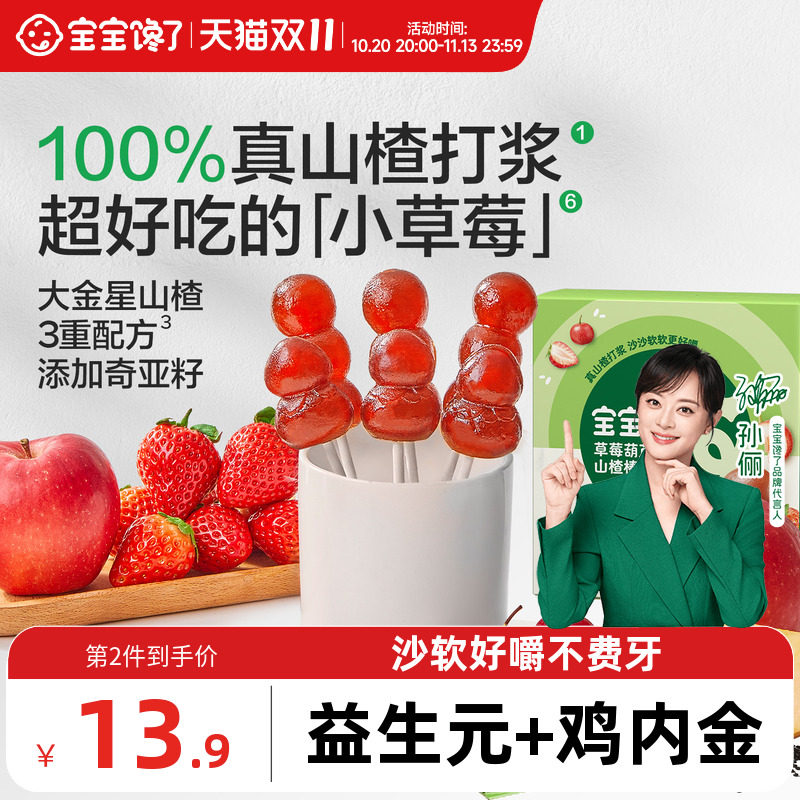 宝宝馋了草莓葫芦山楂棒无添加香精儿童零食山楂棒棒糖送宝宝食谱