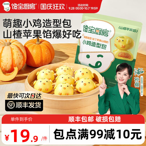 宝宝馋了卡通造型包早餐加热即食