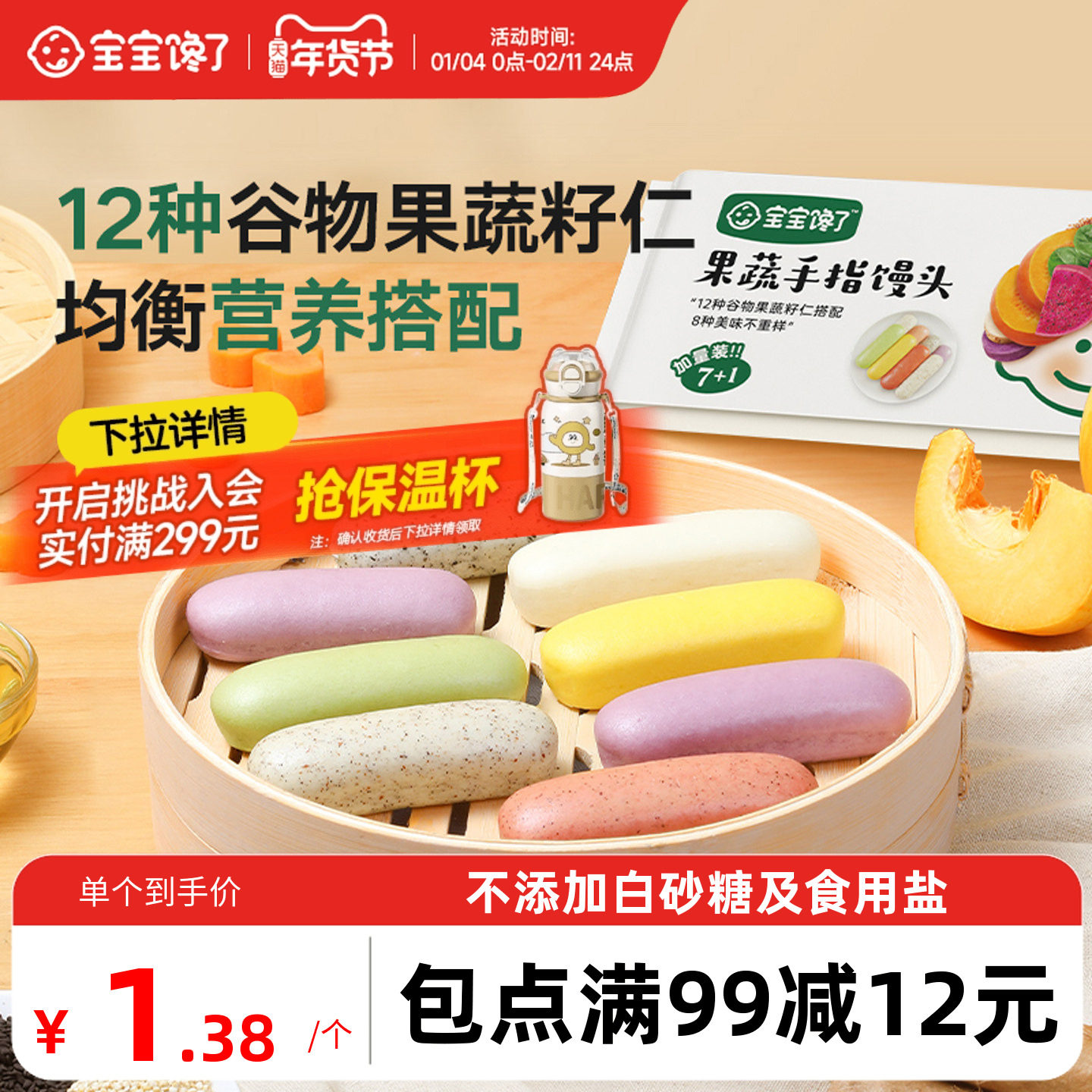 宝宝馋了手指馒头果蔬儿童早餐无添加糖半成品送婴幼儿宝宝辅食谱,粮油调味/速食/干货/烘焙,包点,淘宝优惠券,粉丝福利购,淘宝优惠卷