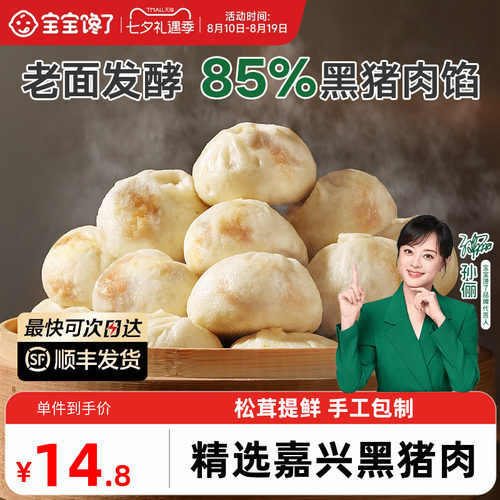 宝宝馋了黑猪肉小笼包速食早餐