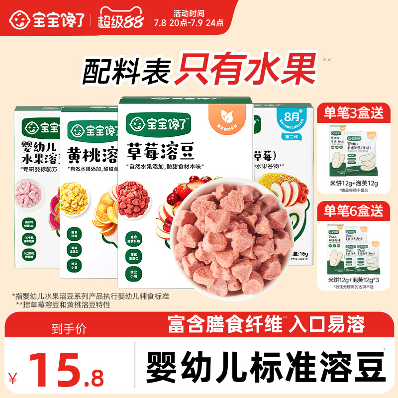 宝宝馋了水果溶豆无白糖添加送宝宝零食婴儿6个月以上吃的辅食谱