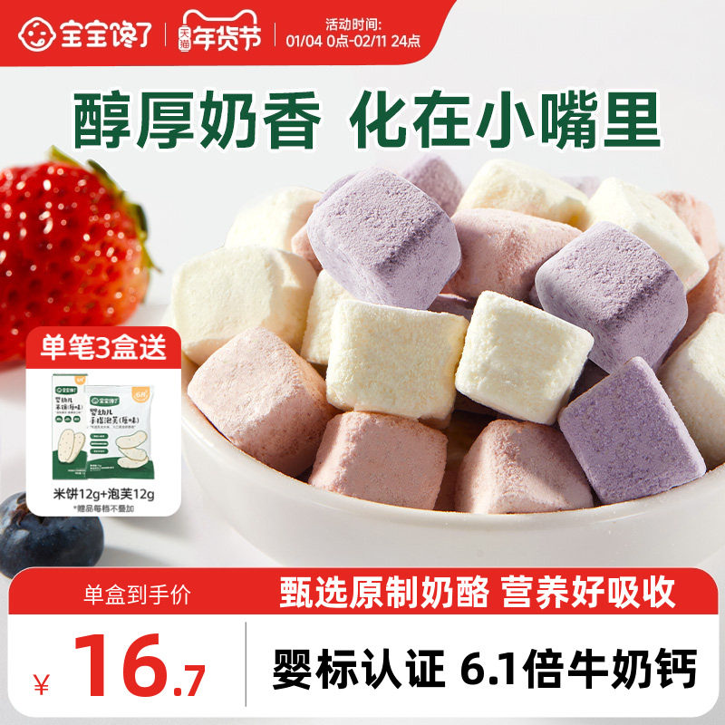 宝宝馋了冻干奶酪块婴幼儿原制奶酪婴儿无添加盐一岁宝宝儿童零食