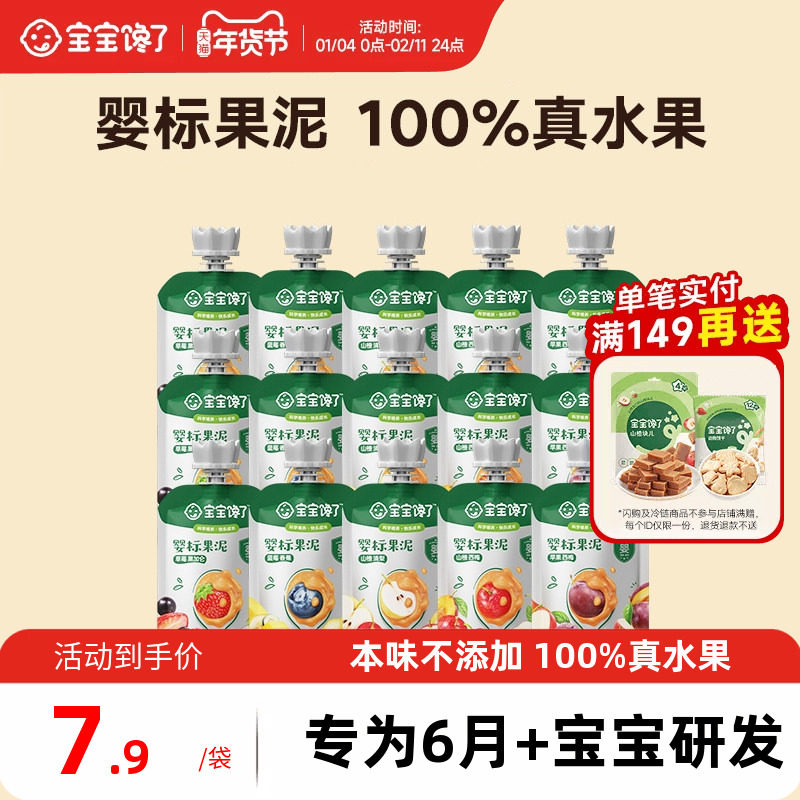 宝宝馋了果泥婴幼儿无添加盐辅食泥西梅泥宝宝辅食婴儿果泥6个月