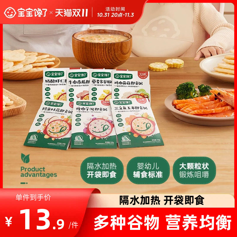 宝宝馋了即食粥5袋装辅食营养粥米婴儿婴幼儿米粥一周辅食一岁怎么样,好用不?
