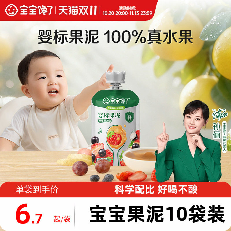 宝宝馋了果泥婴幼儿无添加盐西梅水果泥6个月宝宝辅食泥儿童零食