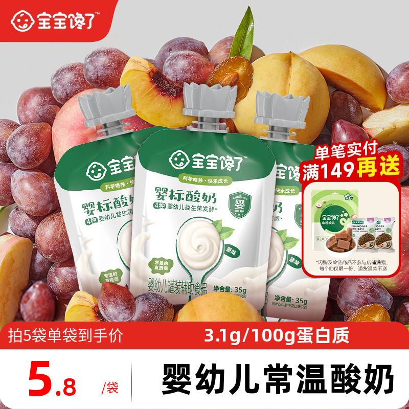 宝宝馋了婴儿酸奶儿童常温酸奶无添加白砂糖零食宝宝辅食饮品一岁